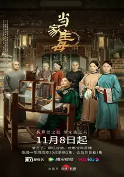 Хозяйка дома / Dang jia zhu mu (2021) сериал скачать через торрет бесплатно в хорошем качестве