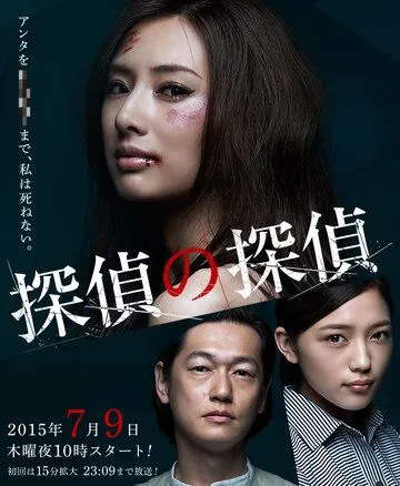 Детектив против детективов / Tantei no tantei (2015) сериал скачать через торрет бесплатно в хорошем качестве