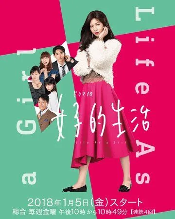 Жизнь в женском обличии / Joshiteki seikatsu (2018) сериал скачать через торрет бесплатно в хорошем качестве
