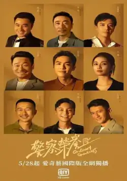 Честь полиции / Jing cha rong yu (2022) сериал скачать через торрет бесплатно в хорошем качестве