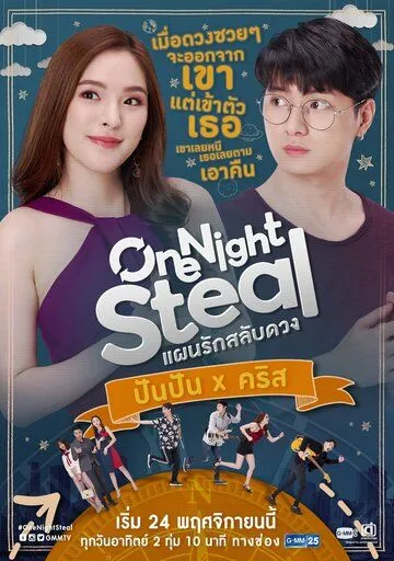 Украсть за одну ночь / One Night Steal (2019) сериал скачать через торрет бесплатно в хорошем качестве