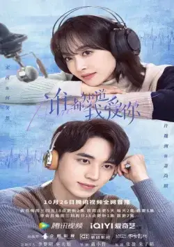 Все знают, что я люблю тебя / Shui dou zhi dao wo ai ni (2022) сериал скачать через торрет бесплатно в хорошем качестве