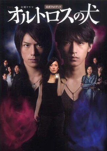 Орф / Orutorosu no inu (2009) сериал скачать через торрет бесплатно в хорошем качестве