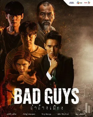 Плохие парни / Bad Guys (2022) сериал скачать через торрет бесплатно в хорошем качестве