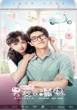 Необычная любовь кумира / Xin ren lei! Nan you hui lou dian (2021) сериал скачать через торрет бесплатно в хорошем качестве