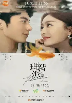 Рациональная жизнь / Li zhi pai sheng huo (2021) сериал скачать через торрет бесплатно в хорошем качестве