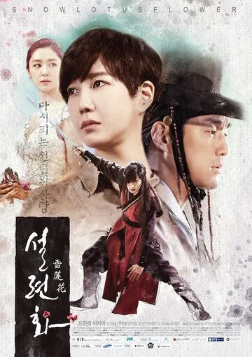 Снежный лотос / Seolryeonhwa (2015) сериал скачать через торрет бесплатно в хорошем качестве