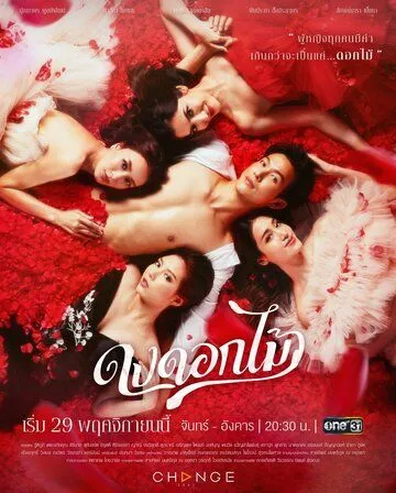 Желанный цветок / Dong Dok Mai (2022) сериал скачать через торрет бесплатно в хорошем качестве