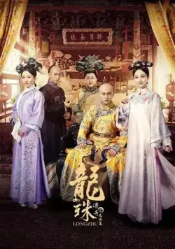 Легенда о жемчужине дракона / Long zhu chuan qi zhi wu jian dao (2017) сериал скачать через торрет бесплатно в хорошем качестве