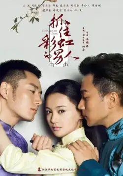 В плену любви / Zhua zhu cai hong de nan ren (2015) сериал скачать через торрет бесплатно в хорошем качестве