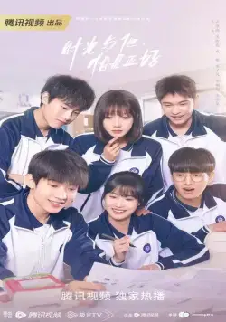 Как вовремя я встретила его / Shi guang yu ta, qia shi zheng hao (2022) сериал скачать через торрет бесплатно в хорошем качестве