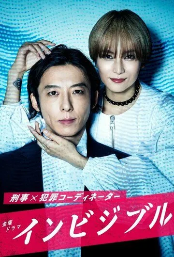 Невидимка / Invisible (2022) сериал скачать через торрет бесплатно в хорошем качестве