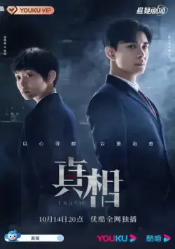 Правда / Zhen xiang (2021) сериал скачать через торрет бесплатно в хорошем качестве