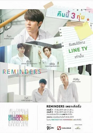 Напоминания / ReminderS (2019) сериал скачать через торрет бесплатно в хорошем качестве