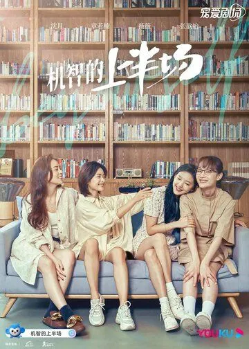 Будь собой / Ji zhi de shang ban chang (2021) сериал скачать через торрет бесплатно в хорошем качестве