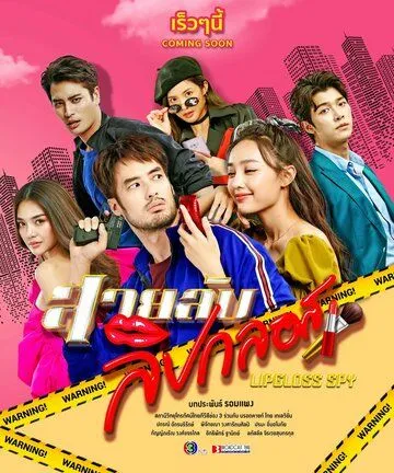 Шпионка с блеском для губ / Lipgloss Spy (2022) сериал скачать через торрет бесплатно в хорошем качестве