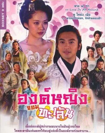 Озорная принцесса / Diao man gong zhu (2005) сериал скачать через торрет бесплатно в хорошем качестве