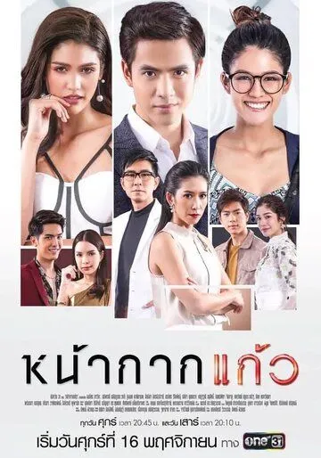 Стеклянная маска / Nakark Kaew (2018) сериал скачать через торрет бесплатно в хорошем качестве