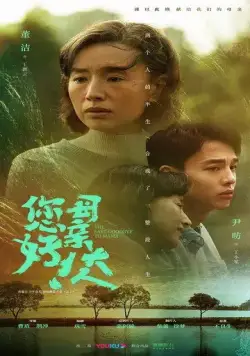 Последнее прощание с мамой / Nin hao! Mu qin da ren (2021) сериал скачать через торрет бесплатно в хорошем качестве