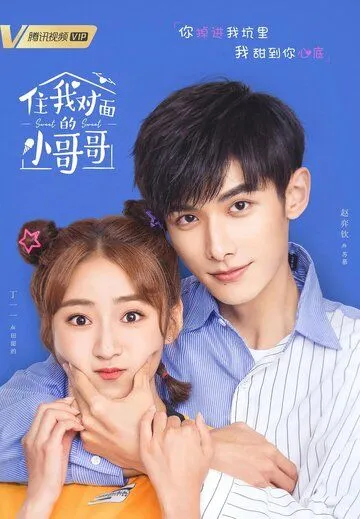 Милая соседка напротив / Zhu wo dui mian de xiao ge ge (2021) сериал скачать через торрет бесплатно в хорошем качестве