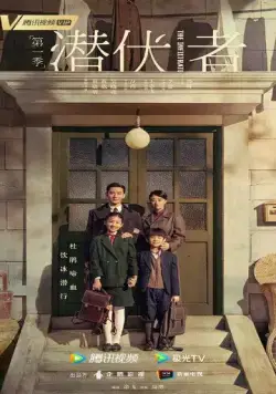 Лазутчик / Qian xing zhe (2023) сериал скачать через торрет бесплатно в хорошем качестве