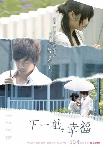 Следующая остановка - счастье / Next Stop, Happiness (2009) сериал скачать через торрет бесплатно в хорошем качестве