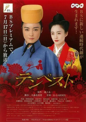 Буря / Tenpesuto (2011) сериал скачать через торрет бесплатно в хорошем качестве