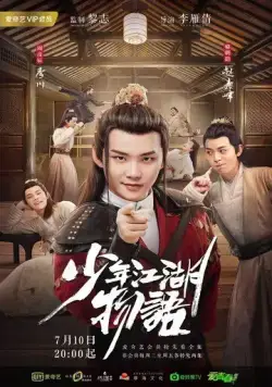 Сказание о юности / Shao nian jiang hu wu yu (2019) сериал скачать через торрет бесплатно в хорошем качестве