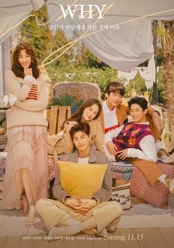 Почему / WHY: dansini yeoninege chain jinjja iyu (2018) сериал скачать через торрет бесплатно в хорошем качестве