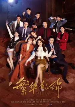 Посторонний / Fan hua si jin (2023) сериал скачать через торрет бесплатно в хорошем качестве