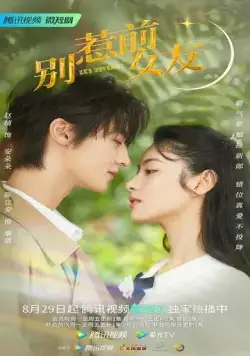 Не шутите с бывшей / Bie re qian nu you (2022) сериал скачать через торрет бесплатно в хорошем качестве