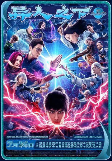 Изгой / Yi ren zhi xia (2024) фильм скачать через торрет бесплатно в хорошем качестве