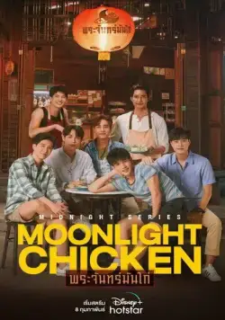 Лунная курочка / Moonlight Chicken (2023) сериал скачать через торрет бесплатно в хорошем качестве
