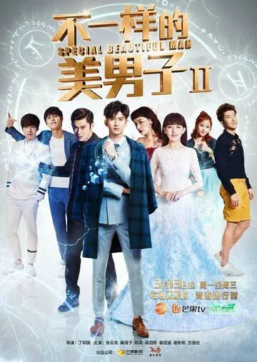 Необычные красавчики / Bu yi yang di mei nan zi (2014) сериал скачать через торрет бесплатно в хорошем качестве