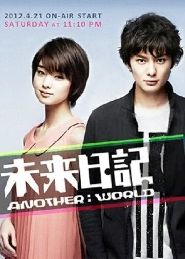 Дневник будущего: Другой мир / Mirai Nikki - Another: World (2012) сериал скачать через торрет бесплатно в хорошем качестве