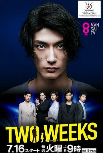 Две недели / Two Weeks (2019) сериал скачать через торрет бесплатно в хорошем качестве