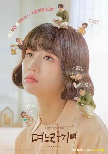 Родственнички / Myeoneuragi (2020) сериал скачать через торрет бесплатно в хорошем качестве