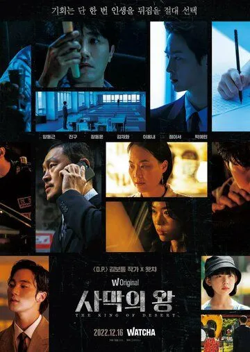 Король пустыни / Samakui wang (2022) сериал скачать через торрет бесплатно в хорошем качестве