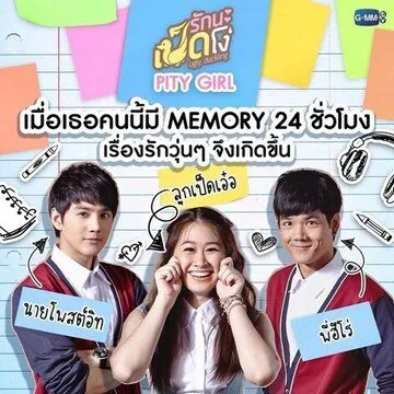 Гадкий утёнок: Забывашка / Ugly Duckling Series: Pity Girl (2015) сериал скачать через торрет бесплатно в хорошем качестве