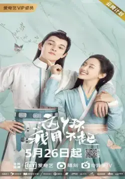 Я не могу позволить себе эту служанку / Zhe ya huan wo yong bu qi (2021) сериал скачать через торрет бесплатно в хорошем качестве