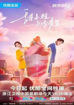 Сладкое и холодное / Tian xiao jie yu leng xian sheng (2023) сериал скачать через торрет бесплатно в хорошем качестве