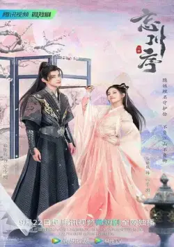 Не забывай мою любовь / Wang chuan xu (2022) сериал скачать через торрет бесплатно в хорошем качестве