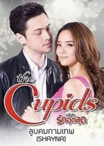 Резкий удар Купидона / The Cupids Series: Loob Korn Kammathep (2017) сериал скачать через торрет бесплатно в хорошем качестве