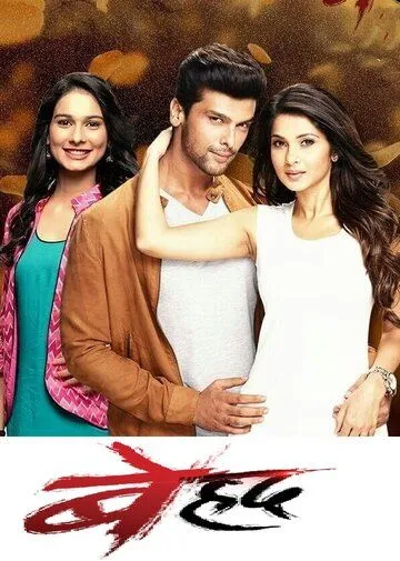 Беспредельно / Beyhadh (2016) сериал скачать через торрет бесплатно в хорошем качестве