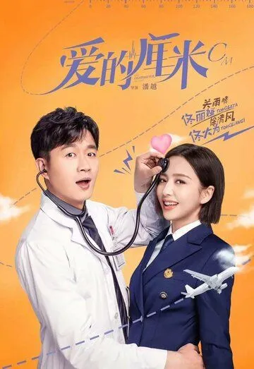 Сантиметр любви / Ai de li mi (2020) сериал скачать через торрет бесплатно в хорошем качестве