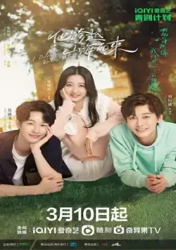 Он, что из далёкого далёка / Ta kua yue shan he er lai (2023) сериал скачать через торрет бесплатно в хорошем качестве