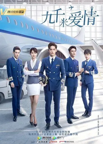 Девять километров любви / Jiu qian mi ai qing (2019) сериал скачать через торрет бесплатно в хорошем качестве