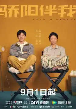 Солнце со мной / Jiao yang ban wo (2023) сериал скачать через торрет бесплатно в хорошем качестве