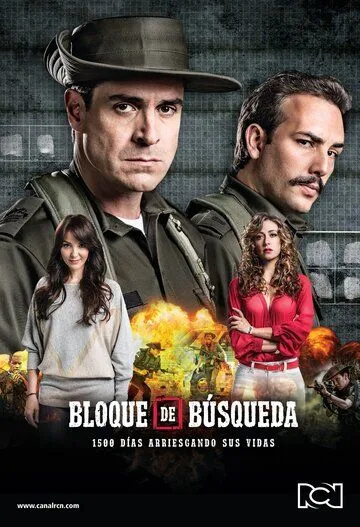 Сектор Поиска / Bloque de Búsqueda (2016) сериал скачать через торрет бесплатно в хорошем качестве