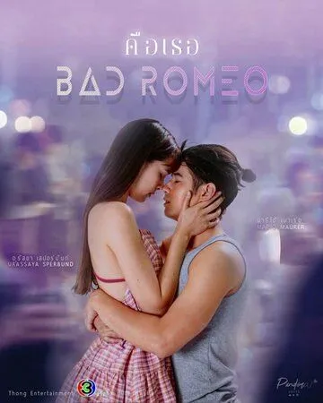 Это ты / Bad Romeo (2022) сериал скачать через торрет бесплатно в хорошем качестве